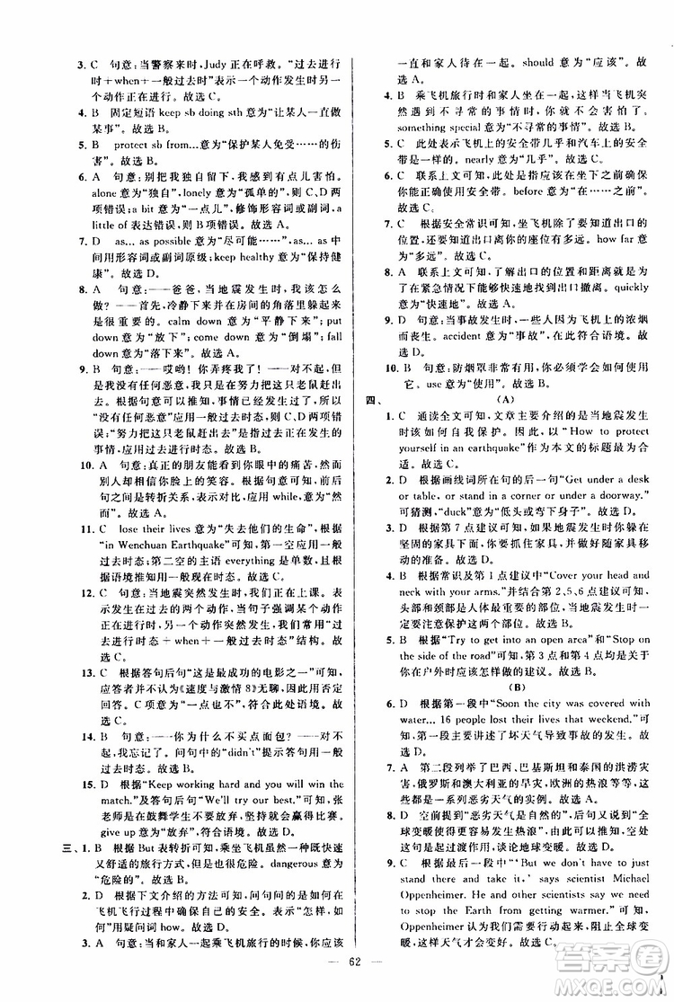 2019年亮點給力大試卷英語八年級上冊人教版參考答案