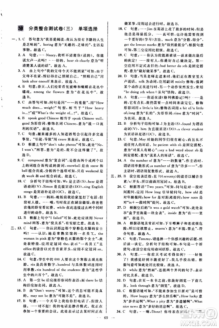 2019年亮點給力大試卷英語八年級上冊人教版參考答案