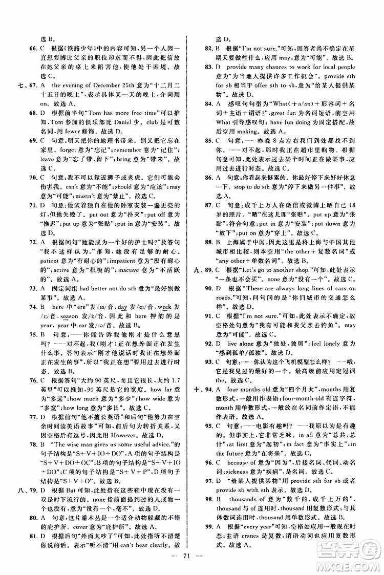 2019年亮點給力大試卷英語八年級上冊人教版參考答案