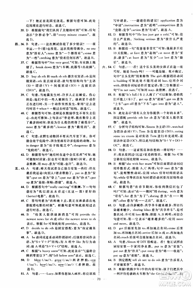 2019年亮點給力大試卷英語八年級上冊人教版參考答案