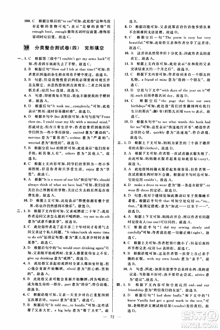 2019年亮點給力大試卷英語八年級上冊人教版參考答案