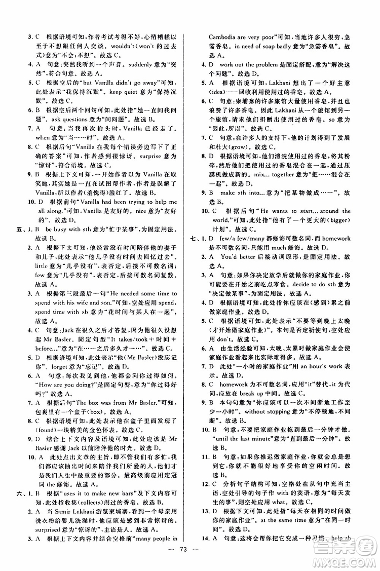 2019年亮點給力大試卷英語八年級上冊人教版參考答案