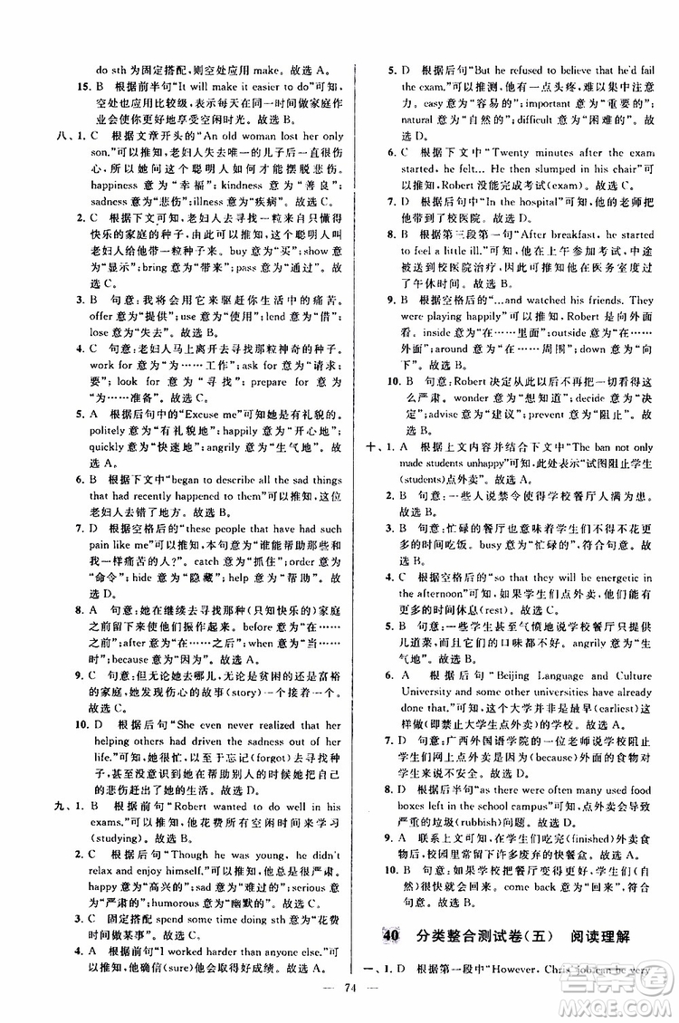 2019年亮點給力大試卷英語八年級上冊人教版參考答案