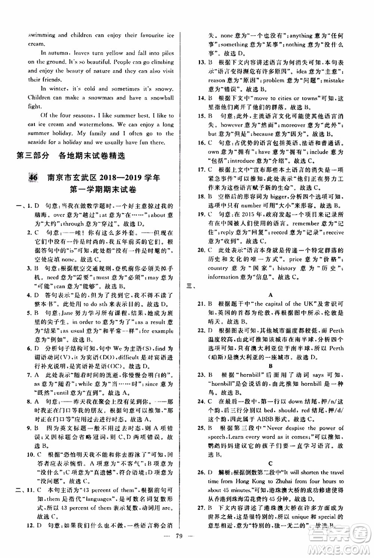 2019年亮點給力大試卷英語八年級上冊人教版參考答案