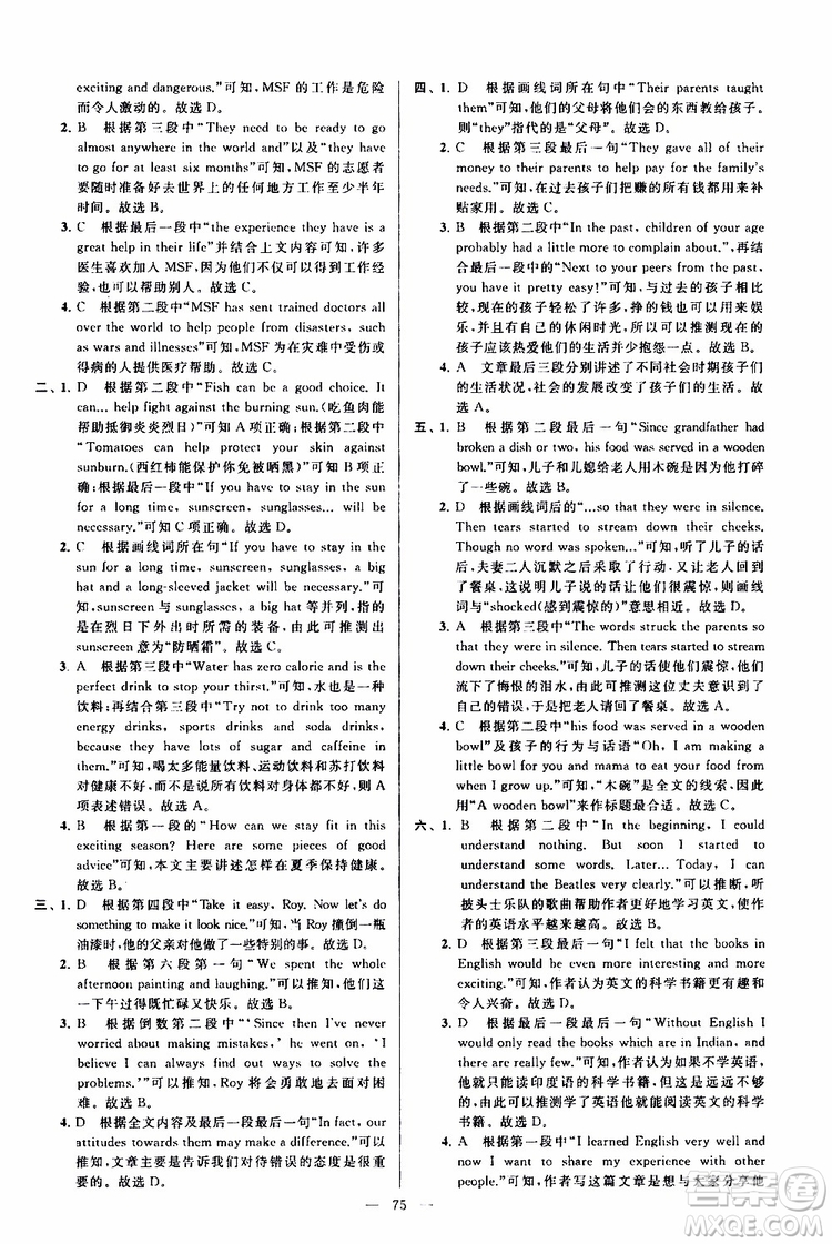 2019年亮點給力大試卷英語八年級上冊人教版參考答案