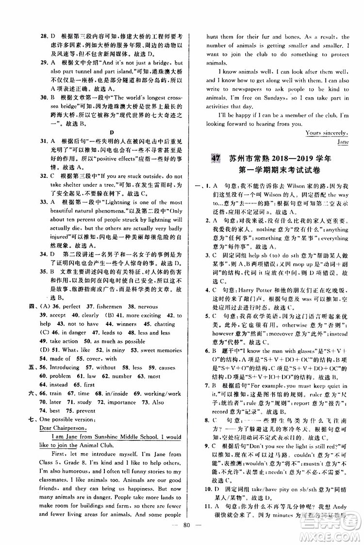 2019年亮點給力大試卷英語八年級上冊人教版參考答案