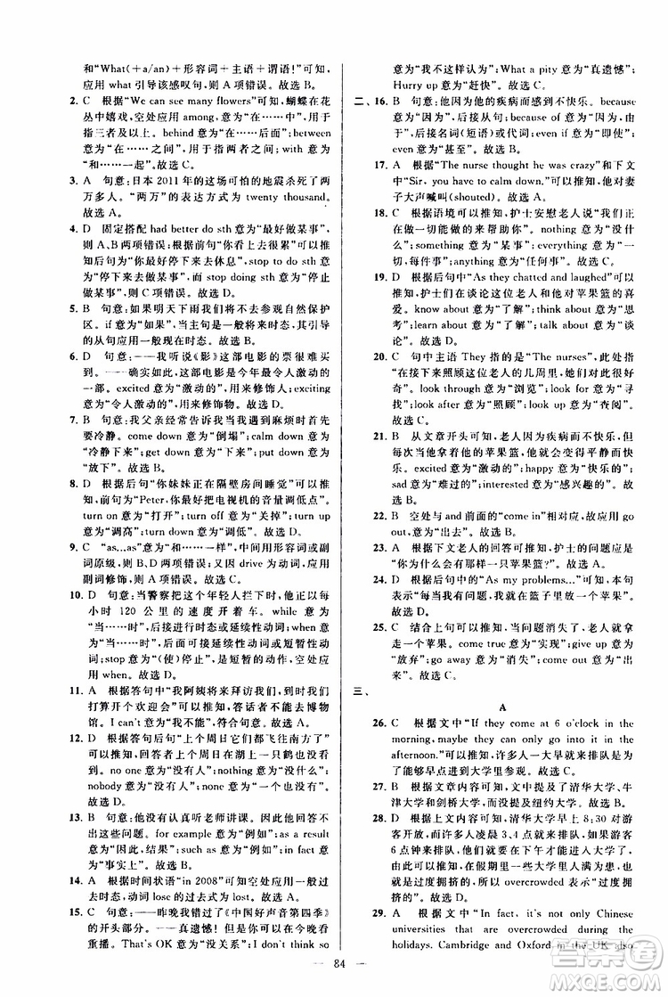 2019年亮點給力大試卷英語八年級上冊人教版參考答案