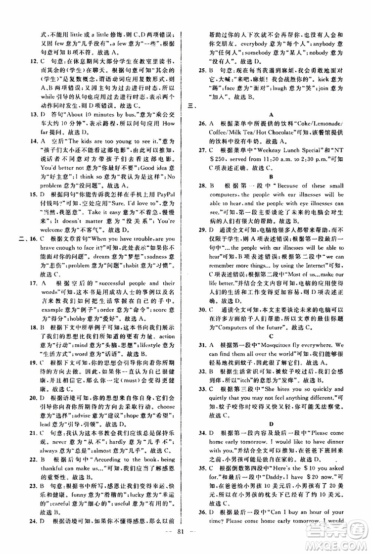 2019年亮點給力大試卷英語八年級上冊人教版參考答案