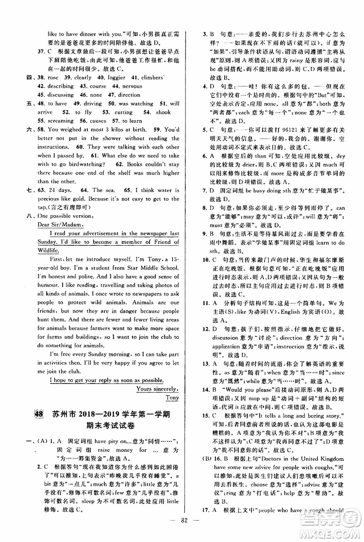 2019年亮點給力大試卷英語八年級上冊人教版參考答案