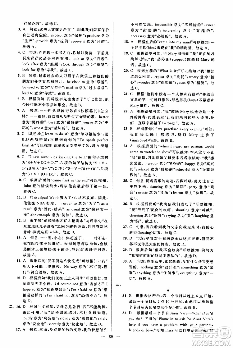 2019年亮點給力大試卷英語八年級上冊人教版參考答案