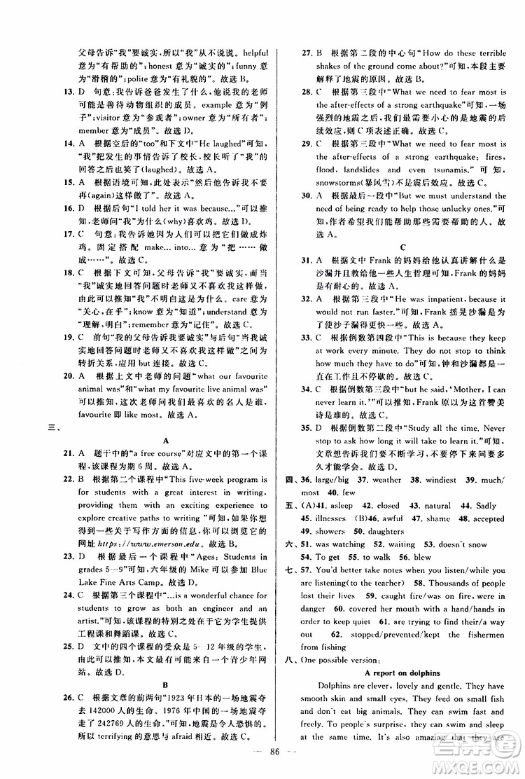 2019年亮點給力大試卷英語八年級上冊人教版參考答案