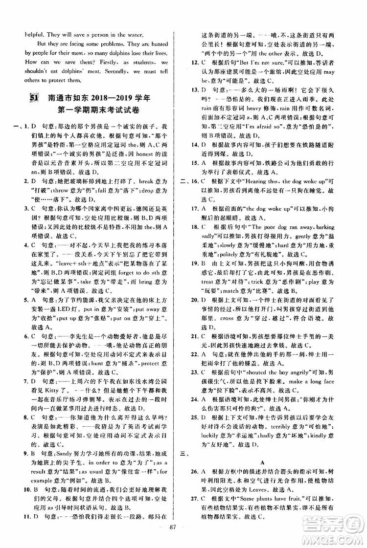 2019年亮點給力大試卷英語八年級上冊人教版參考答案