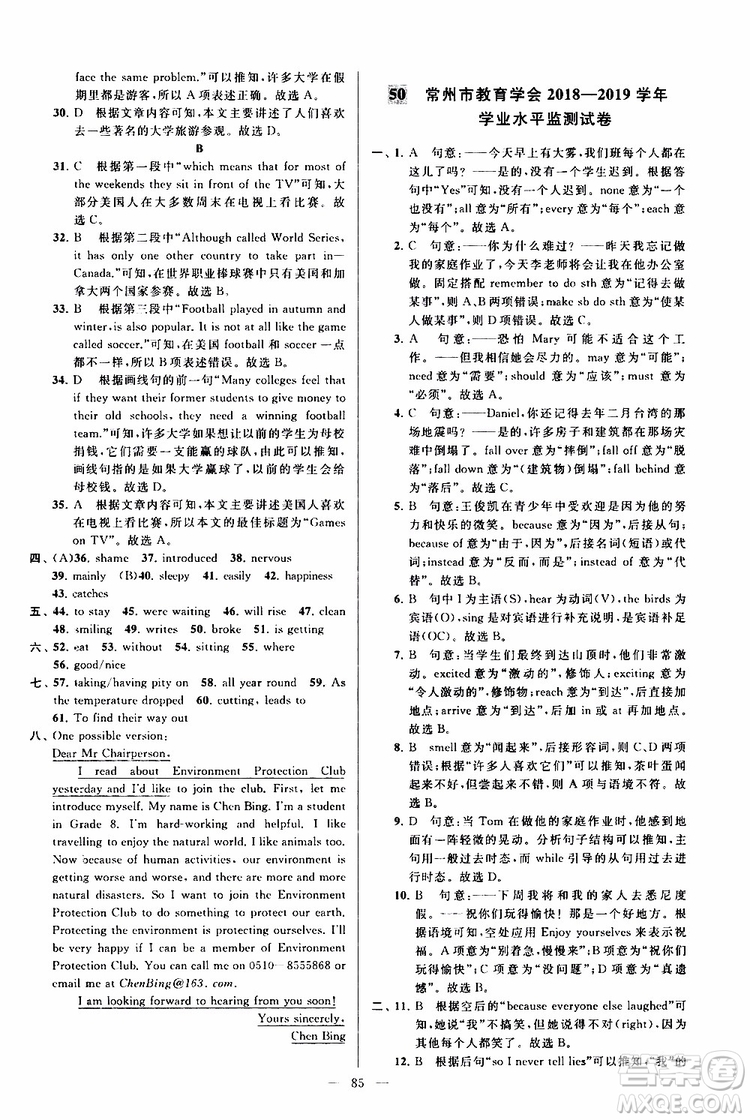 2019年亮點給力大試卷英語八年級上冊人教版參考答案