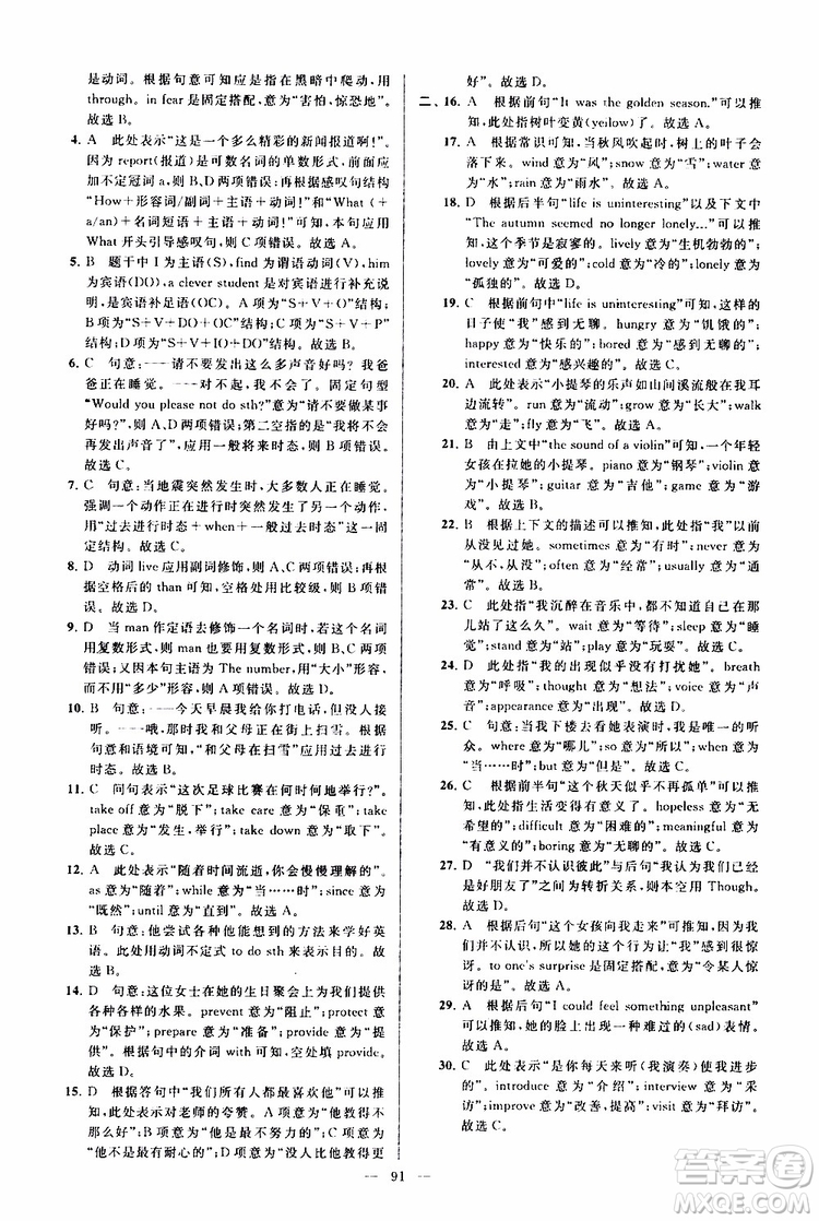 2019年亮點給力大試卷英語八年級上冊人教版參考答案