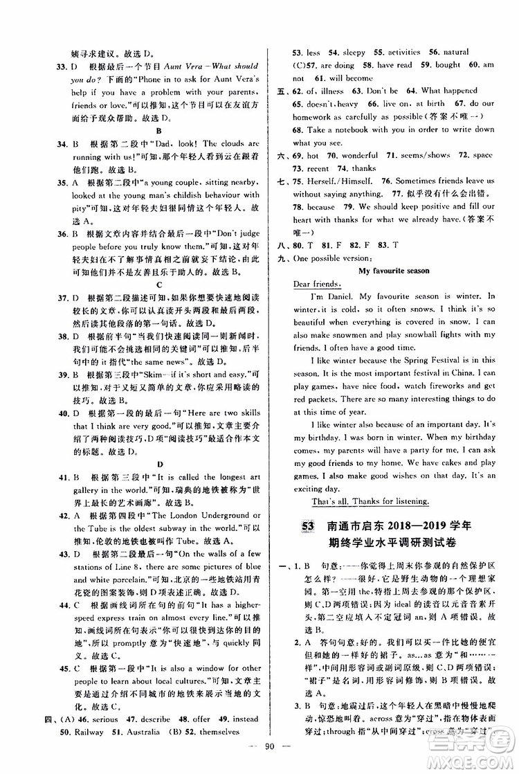 2019年亮點給力大試卷英語八年級上冊人教版參考答案