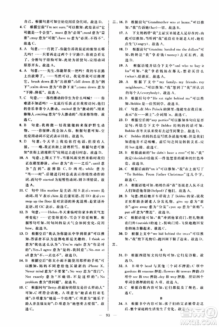 2019年亮點給力大試卷英語八年級上冊人教版參考答案