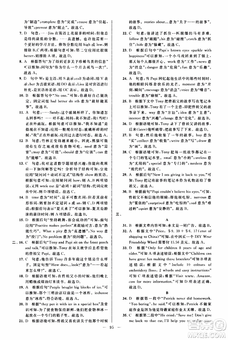 2019年亮點給力大試卷英語八年級上冊人教版參考答案