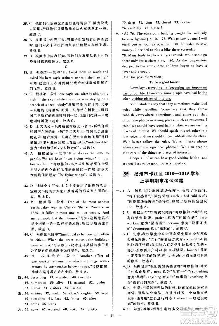 2019年亮點給力大試卷英語八年級上冊人教版參考答案