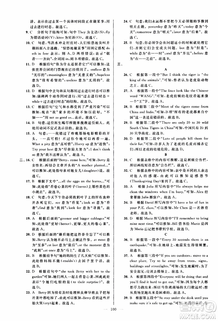 2019年亮點給力大試卷英語八年級上冊人教版參考答案