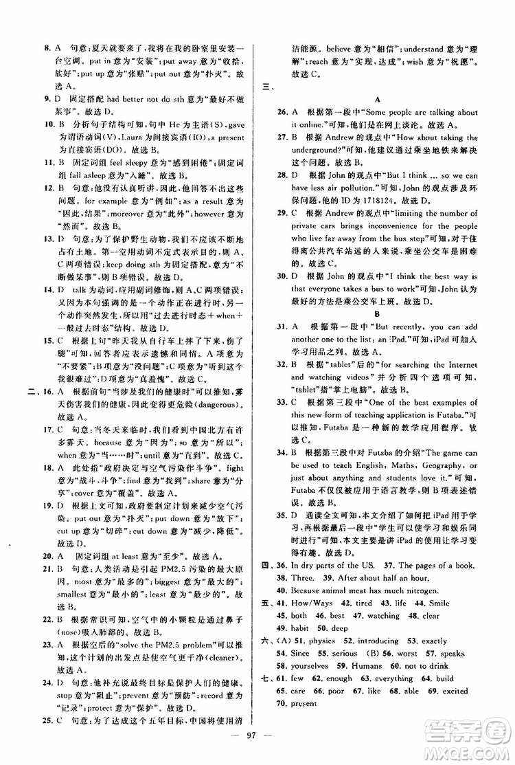 2019年亮點給力大試卷英語八年級上冊人教版參考答案