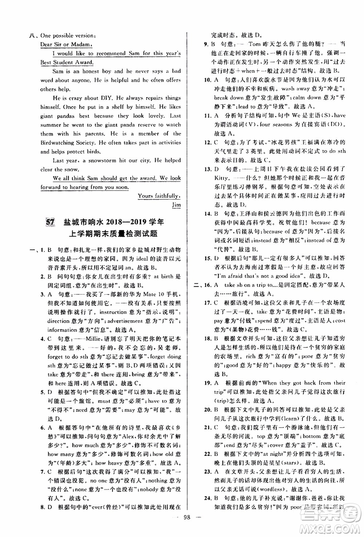 2019年亮點給力大試卷英語八年級上冊人教版參考答案