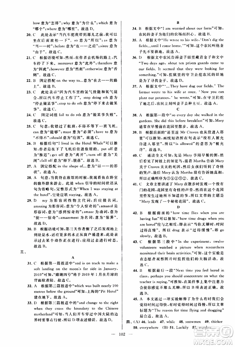 2019年亮點給力大試卷英語八年級上冊人教版參考答案