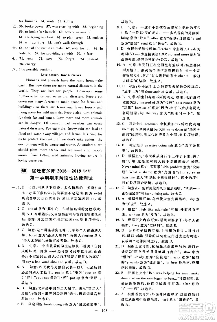 2019年亮點給力大試卷英語八年級上冊人教版參考答案