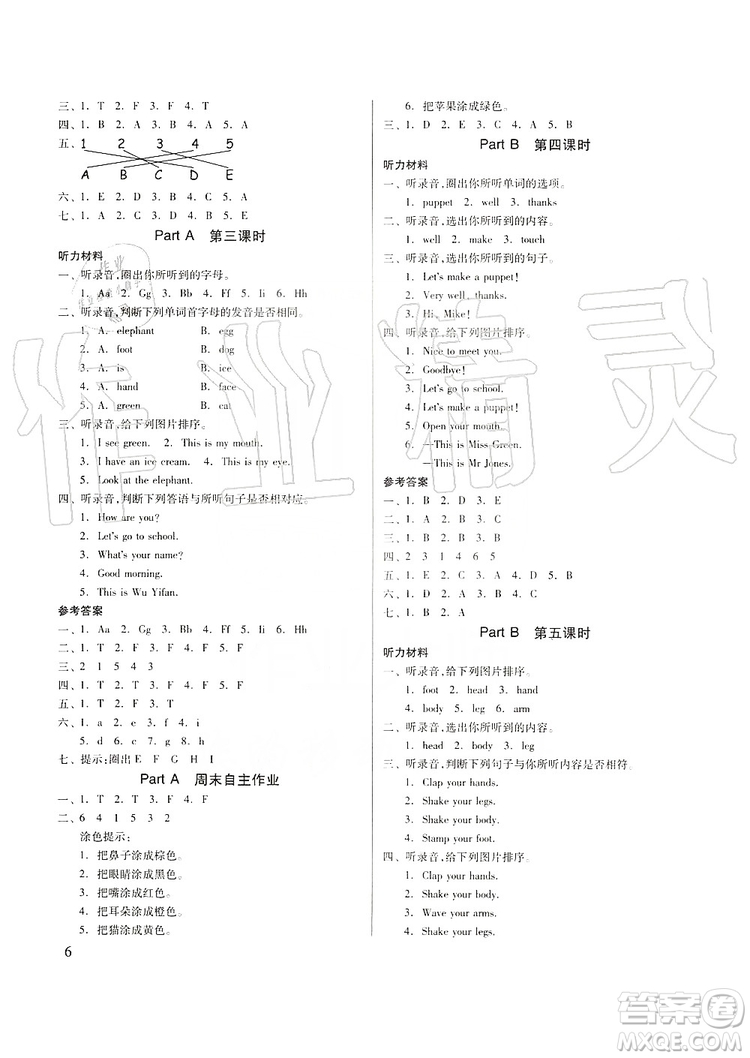 山東科學(xué)技術(shù)出版社2019新思維伴你學(xué)三年級英語上冊人教版答案