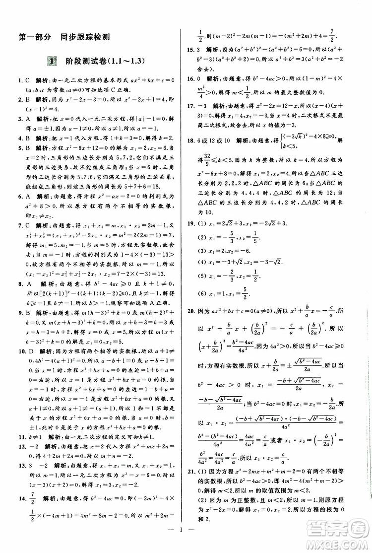 2019年亮點給力大試卷數(shù)學九年級上冊人教版參考答案