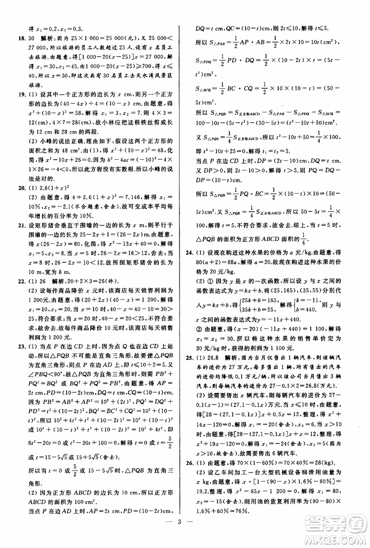 2019年亮點給力大試卷數(shù)學九年級上冊人教版參考答案