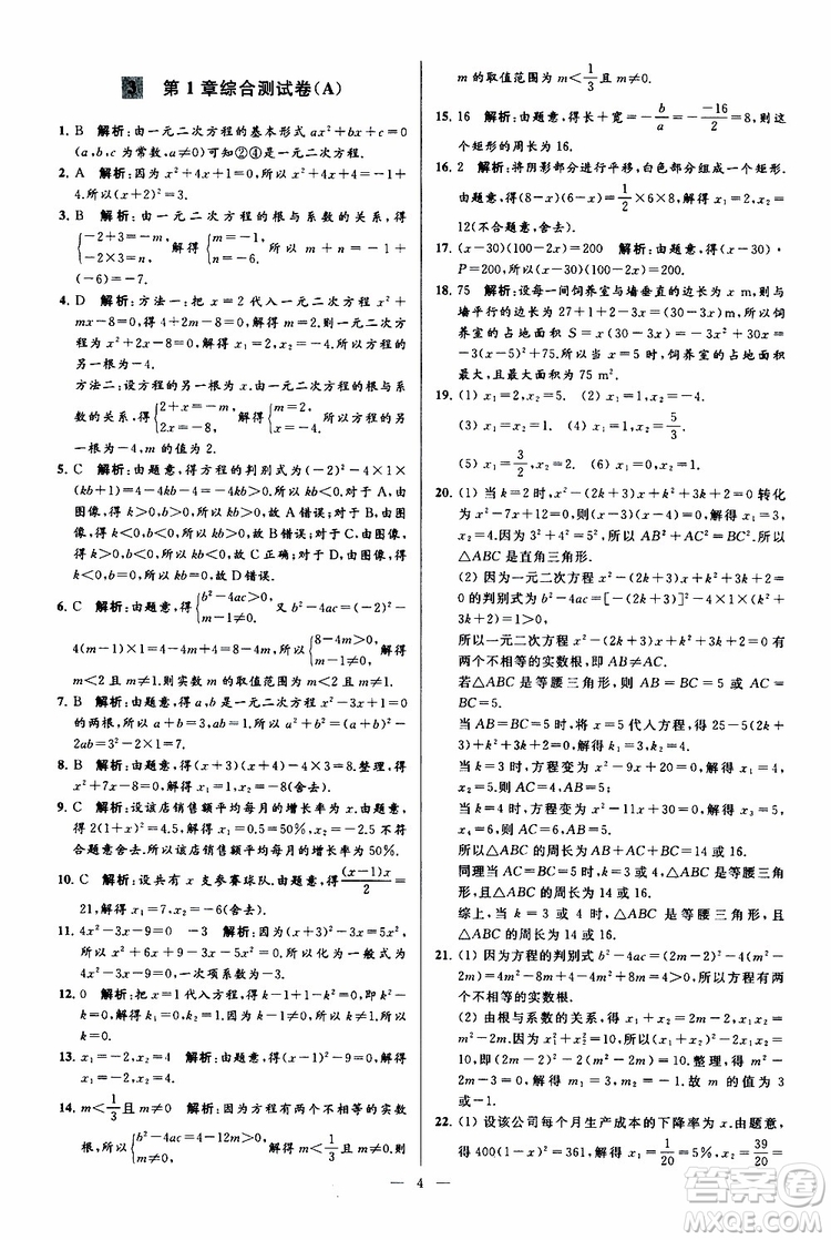 2019年亮點給力大試卷數(shù)學九年級上冊人教版參考答案