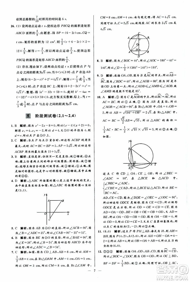 2019年亮點給力大試卷數(shù)學九年級上冊人教版參考答案