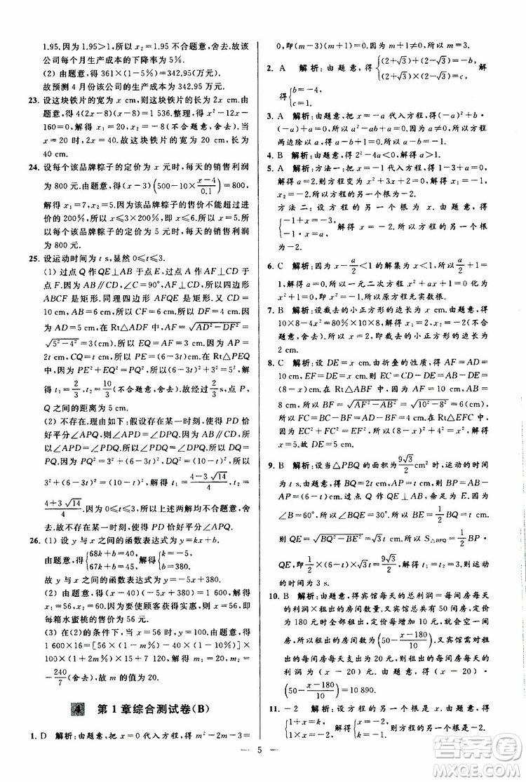 2019年亮點給力大試卷數(shù)學九年級上冊人教版參考答案