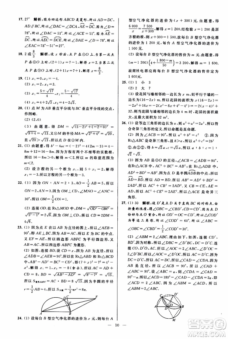 2019年亮點給力大試卷數(shù)學九年級上冊人教版參考答案