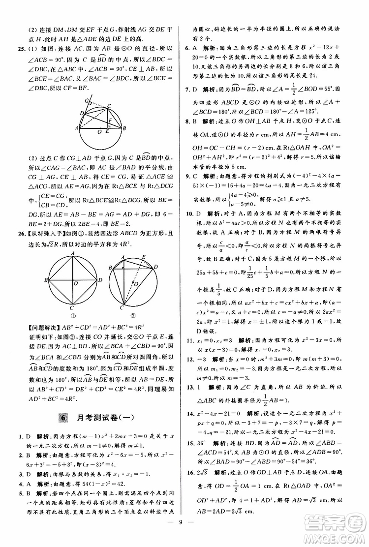 2019年亮點給力大試卷數(shù)學九年級上冊人教版參考答案