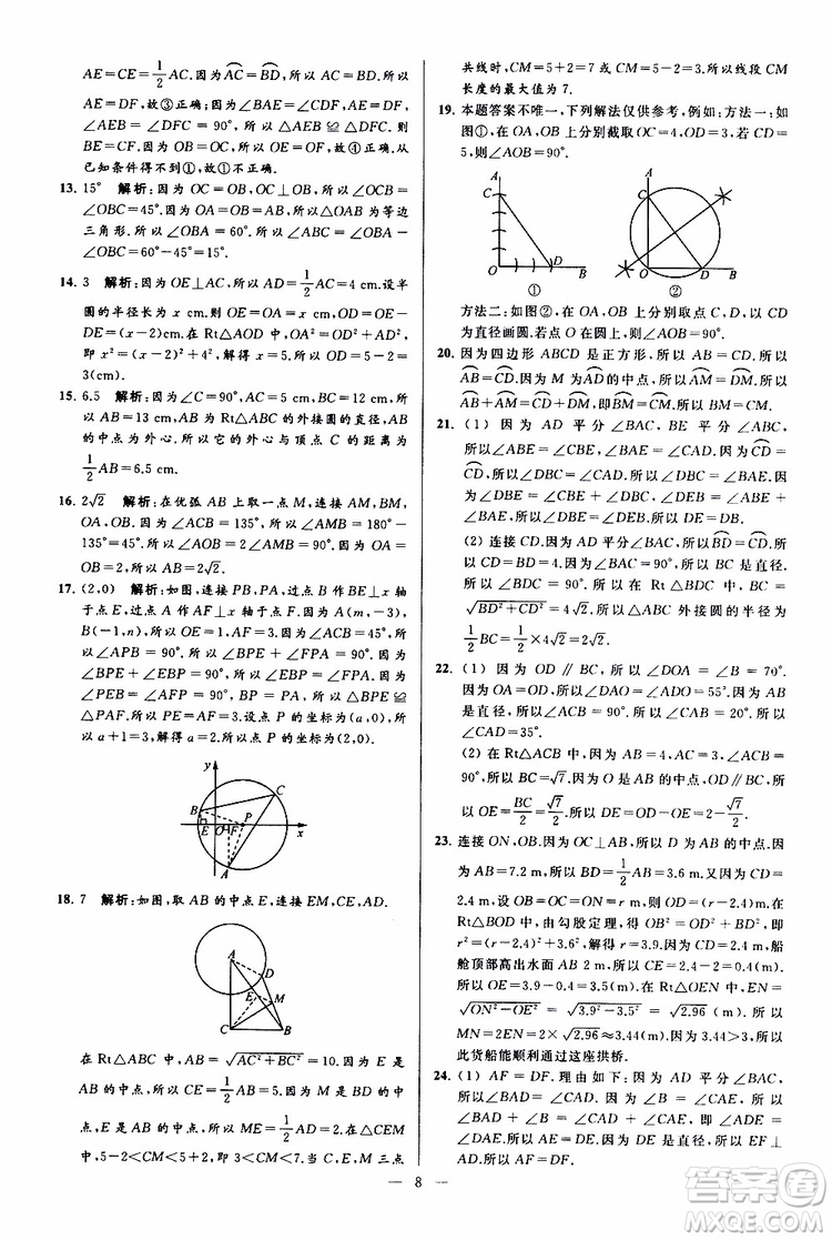 2019年亮點給力大試卷數(shù)學九年級上冊人教版參考答案