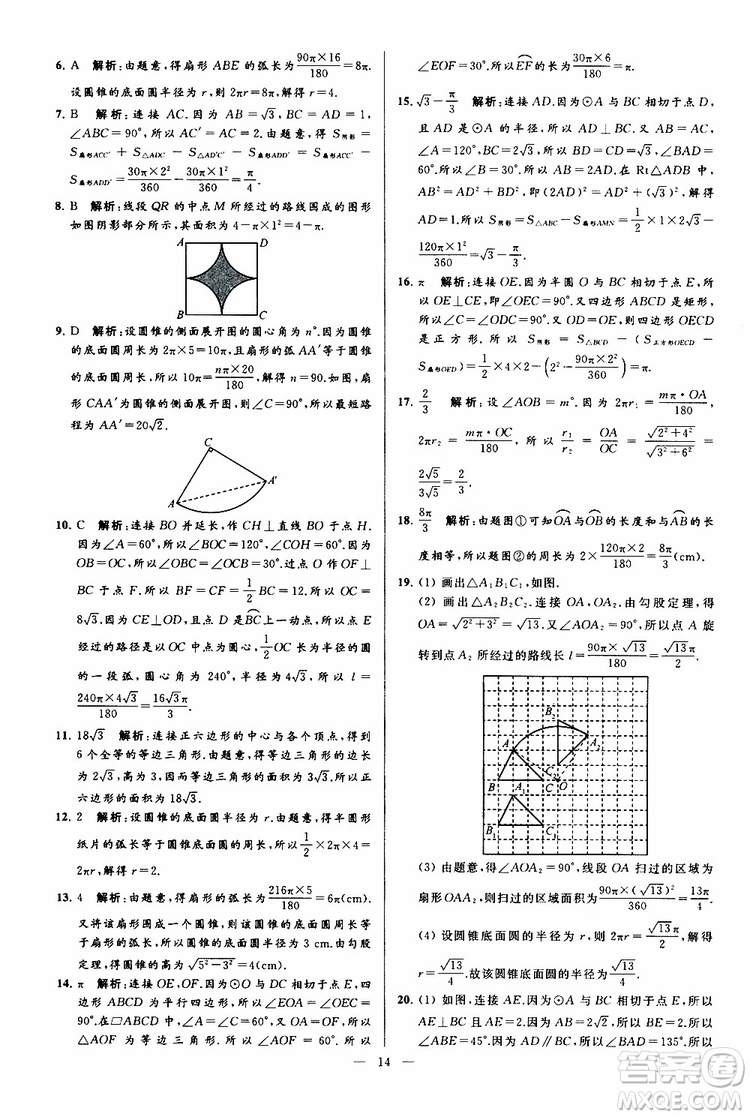 2019年亮點給力大試卷數(shù)學九年級上冊人教版參考答案