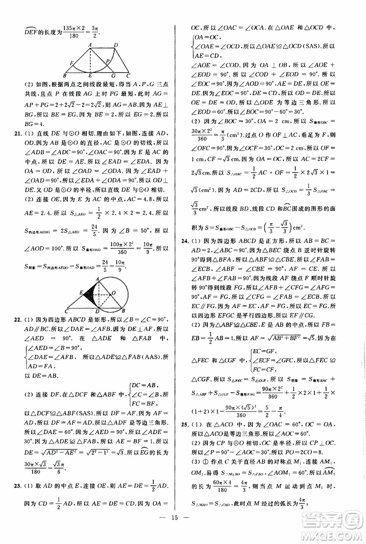 2019年亮點給力大試卷數(shù)學九年級上冊人教版參考答案