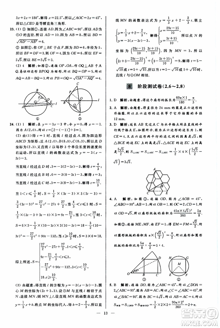 2019年亮點給力大試卷數(shù)學九年級上冊人教版參考答案