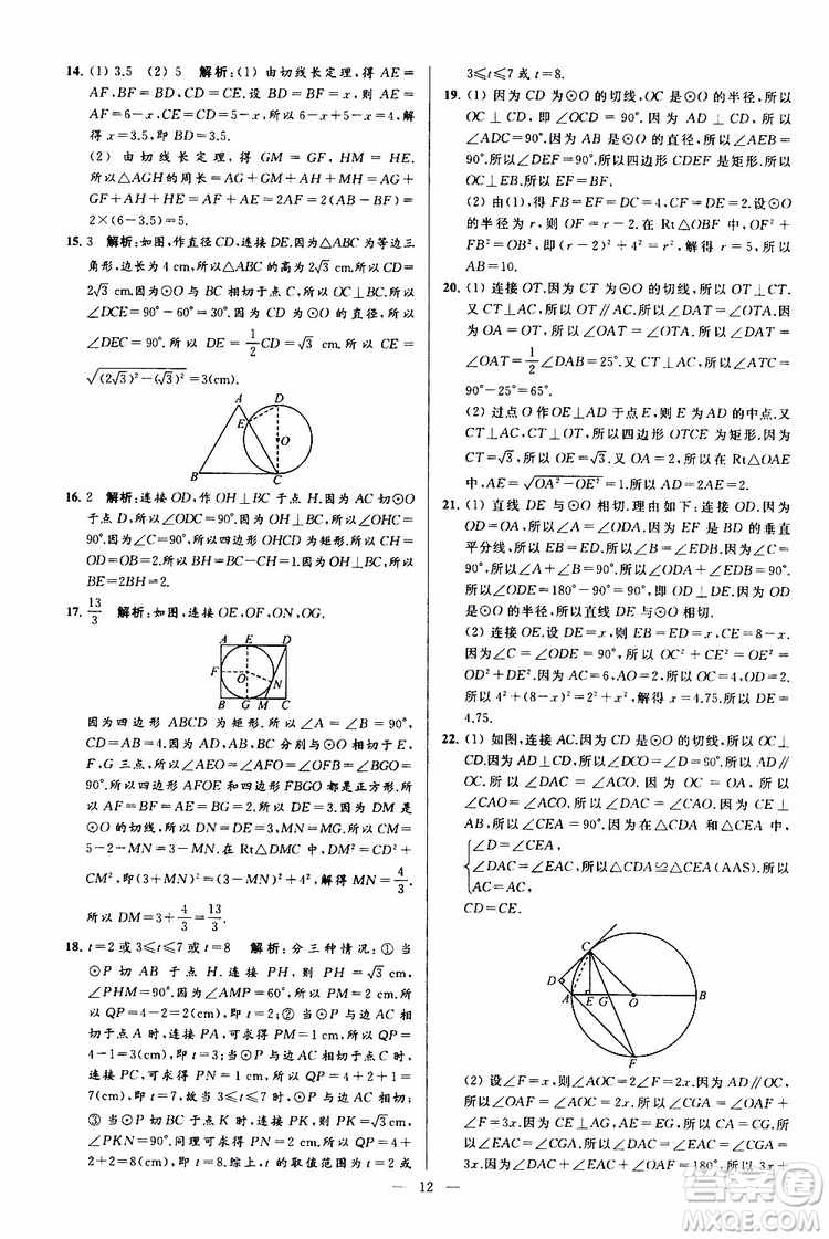 2019年亮點給力大試卷數(shù)學九年級上冊人教版參考答案