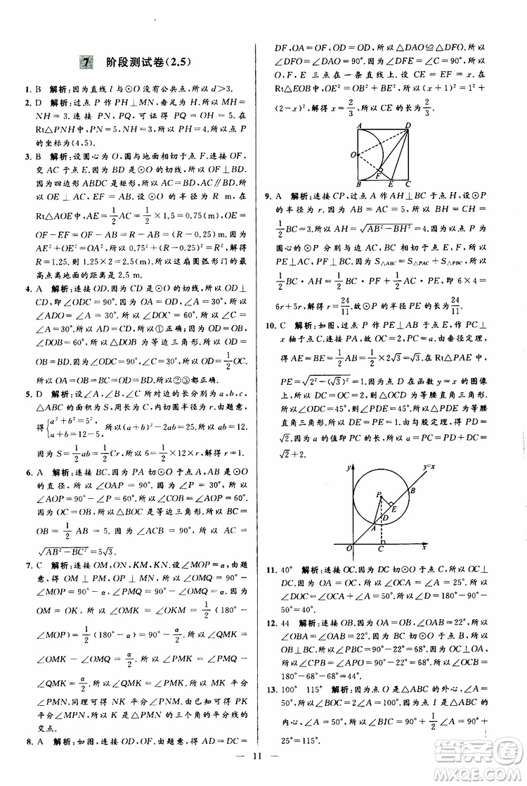 2019年亮點給力大試卷數(shù)學九年級上冊人教版參考答案