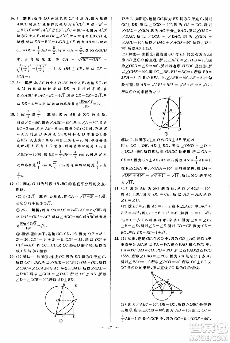 2019年亮點給力大試卷數(shù)學九年級上冊人教版參考答案