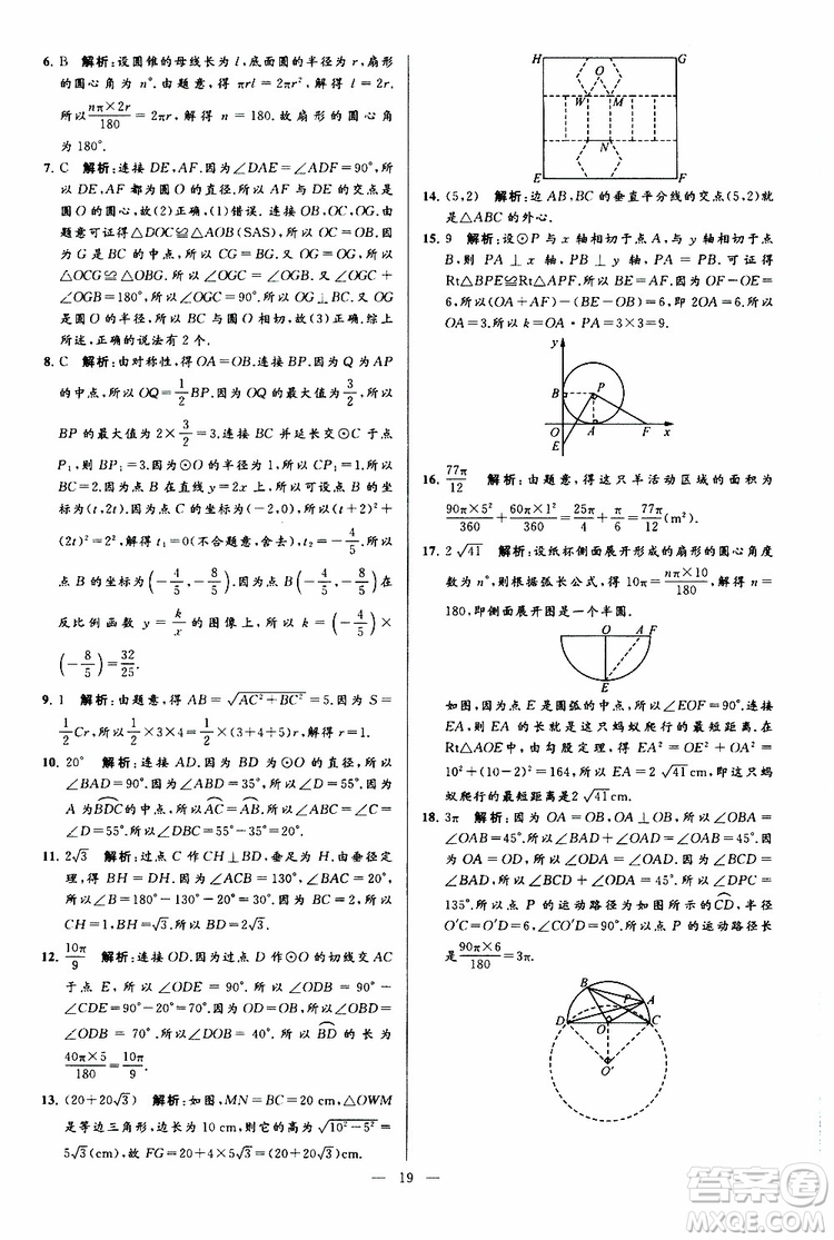 2019年亮點給力大試卷數(shù)學九年級上冊人教版參考答案