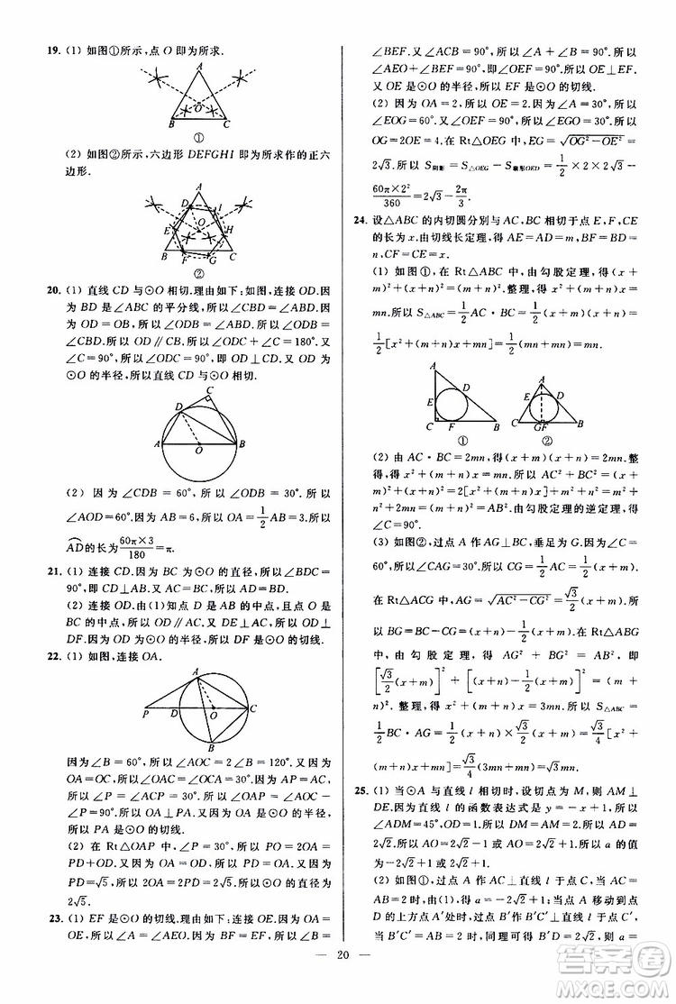 2019年亮點給力大試卷數(shù)學九年級上冊人教版參考答案