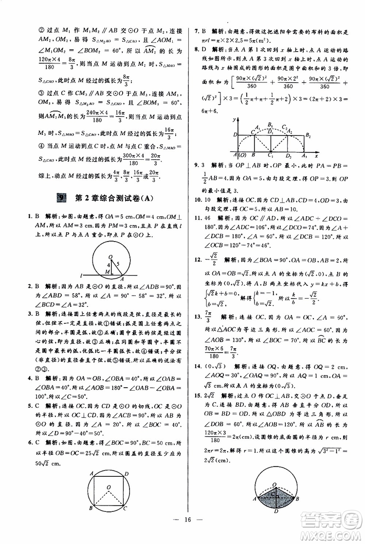 2019年亮點給力大試卷數(shù)學九年級上冊人教版參考答案