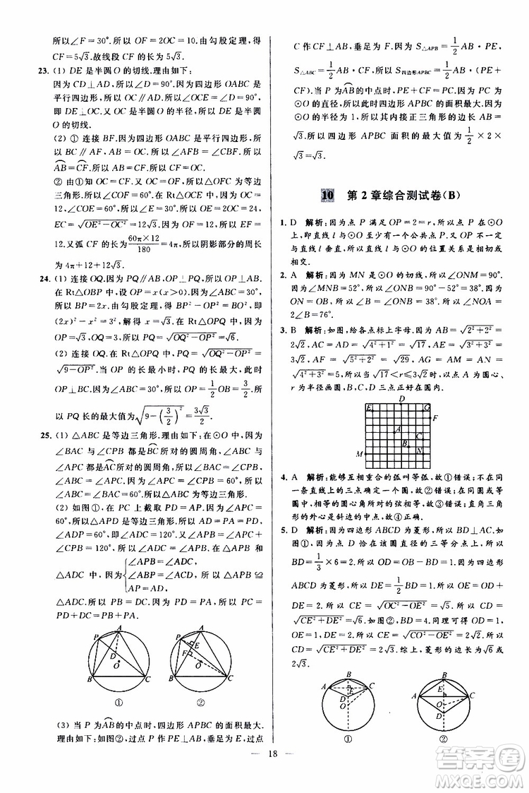 2019年亮點給力大試卷數(shù)學九年級上冊人教版參考答案