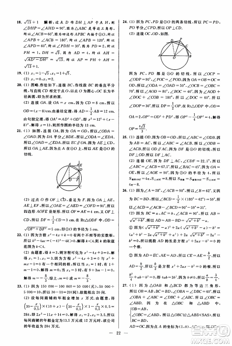 2019年亮點給力大試卷數(shù)學九年級上冊人教版參考答案