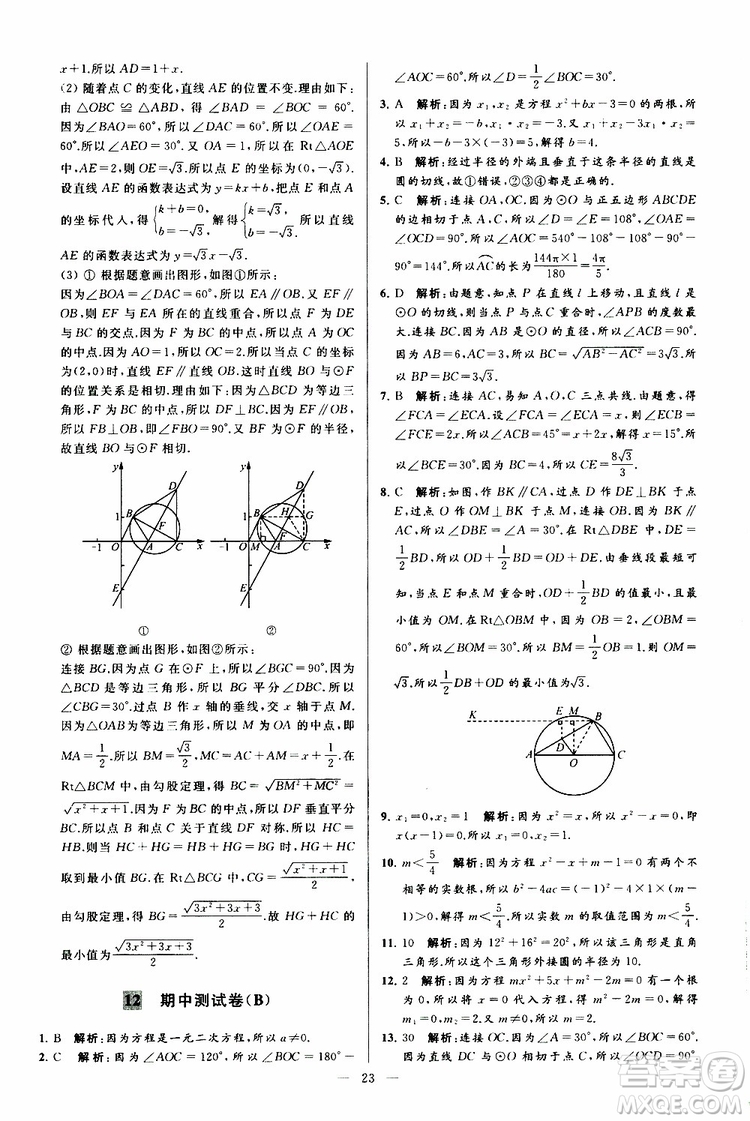 2019年亮點給力大試卷數(shù)學九年級上冊人教版參考答案