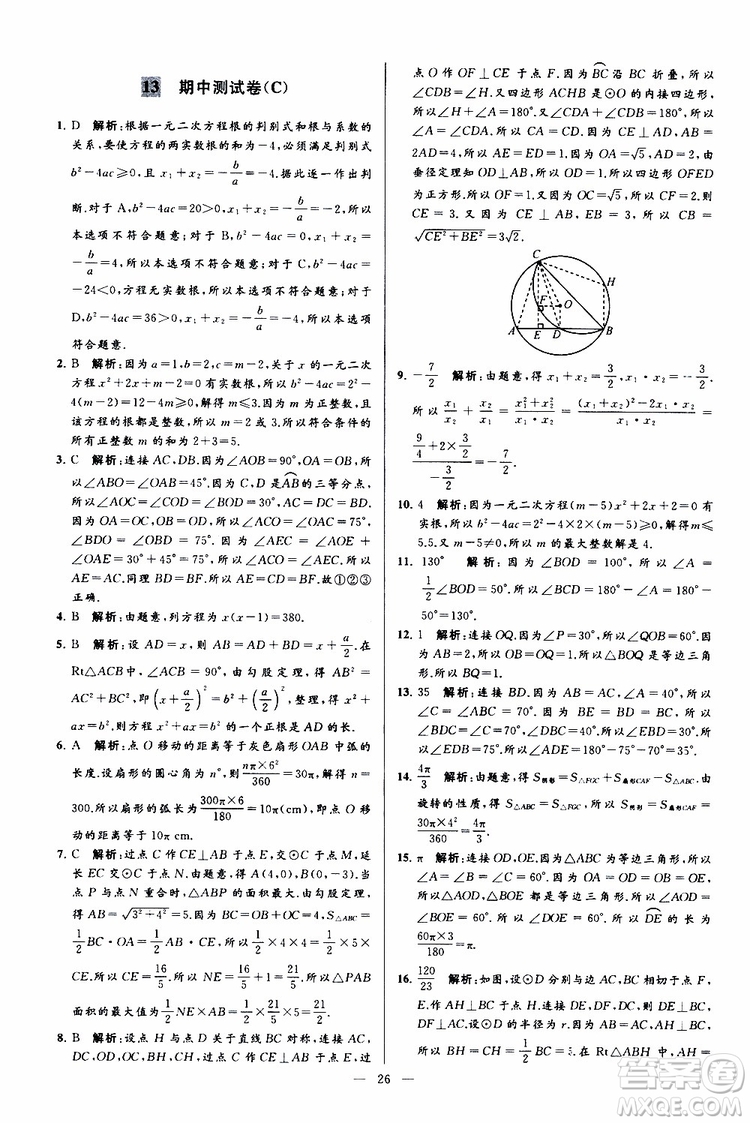 2019年亮點給力大試卷數(shù)學九年級上冊人教版參考答案