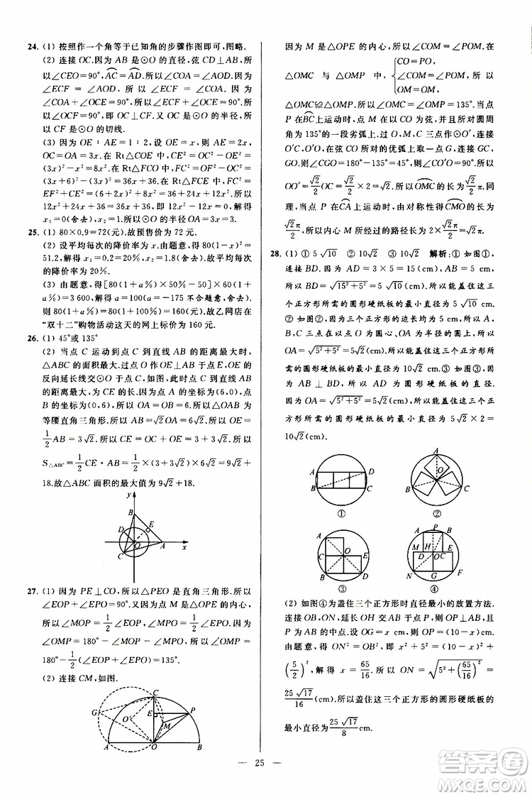 2019年亮點給力大試卷數(shù)學九年級上冊人教版參考答案